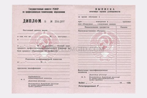 диплом пту ссср